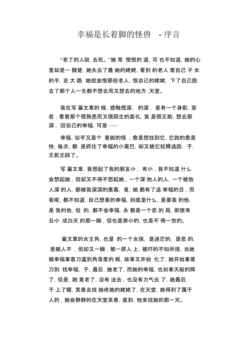 初中生优秀写人作文范文：幸福是长着脚的怪兽-序言.docx_第1页