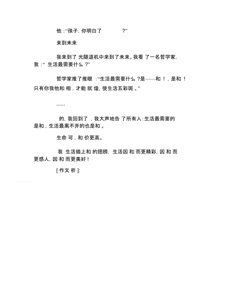 中考零分作文让生活插上和谐的翅膀.docx_第2页