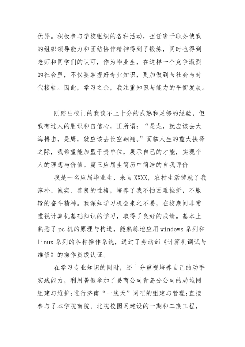 应届生简历中简洁自我评价.doc_第2页