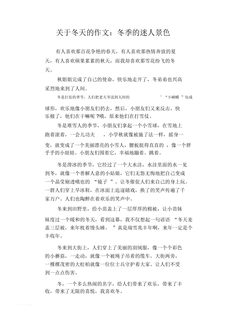 初中生关于冬天的精品散文：人景色.docx_第1页