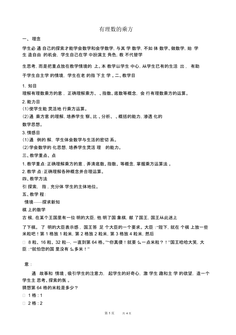 七年级上册数学人教版第1章有理数1.5有理数的乘方1.5.1乘方——有理数的乘方运算【教学设计】.docx_第1页