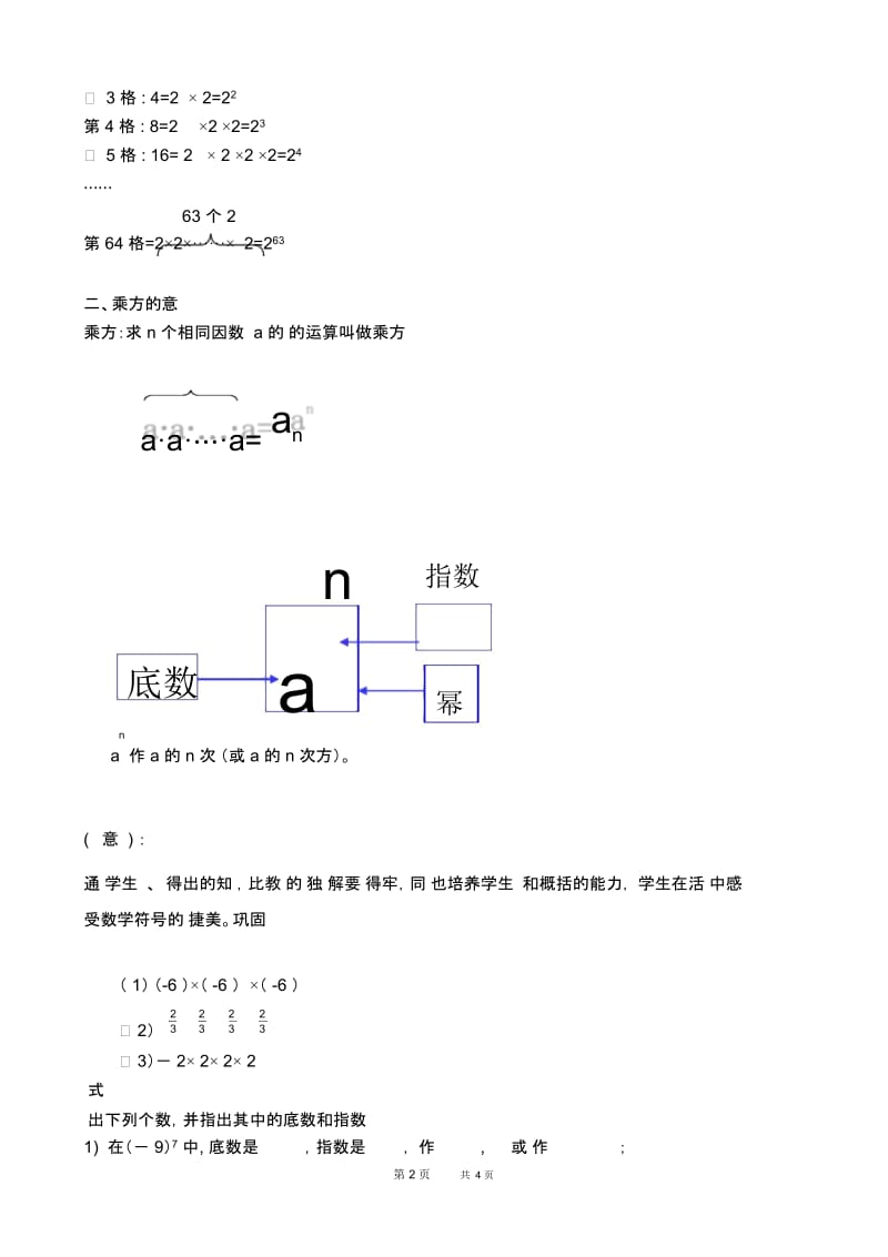 七年级上册数学人教版第1章有理数1.5有理数的乘方1.5.1乘方——有理数的乘方运算【教学设计】.docx_第2页