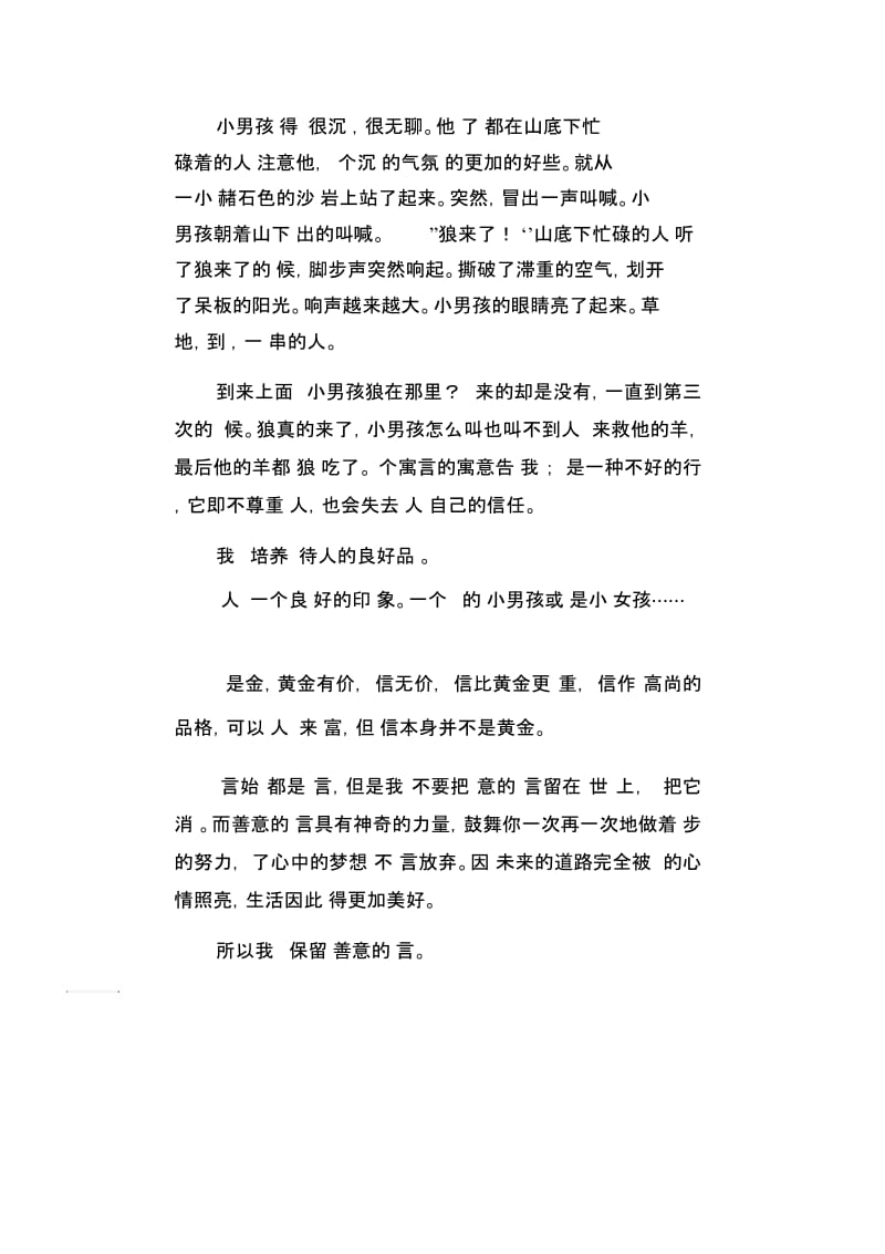 初中生优秀范文精选谎言的好与坏.docx_第2页