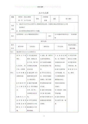 吉林省通化市初中七年级地理上册4.1人口与人种名师公开课优质教案1(新版)新人教版.docx