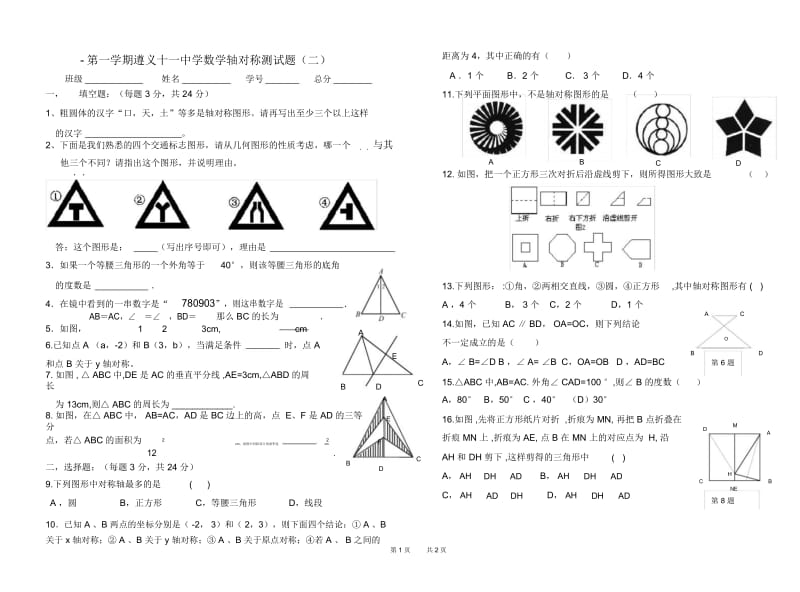 上学期八年级轴对称单元测试卷(二).docx_第1页