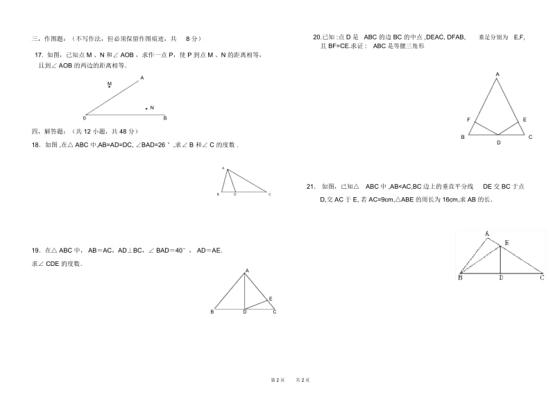 上学期八年级轴对称单元测试卷(二).docx_第2页