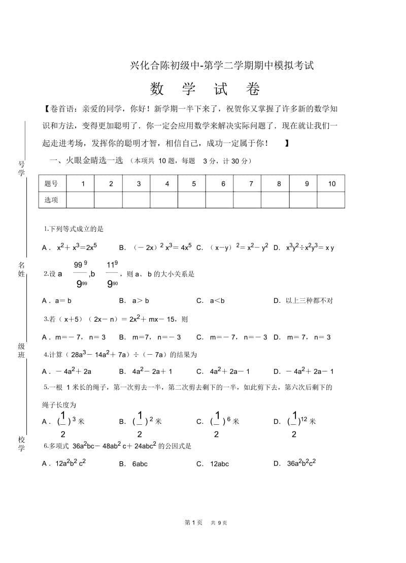 七年级下期中模拟试卷.docx_第1页