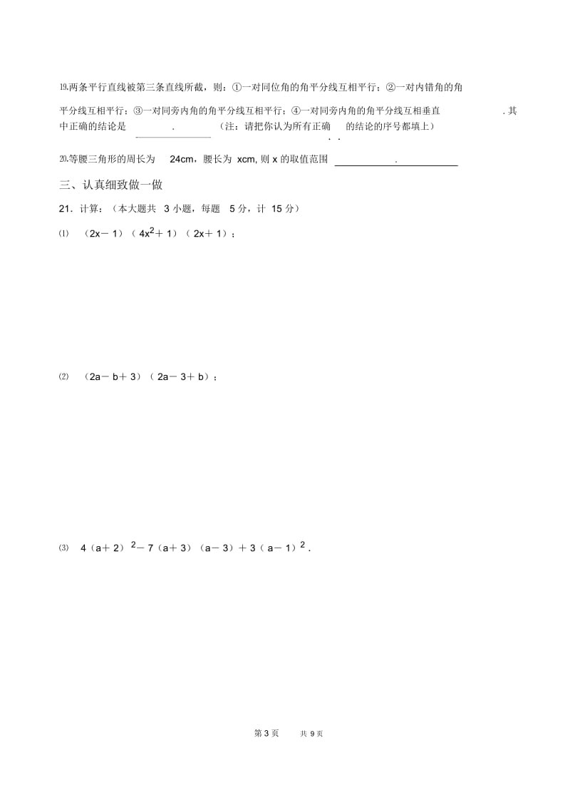 七年级下期中模拟试卷.docx_第3页