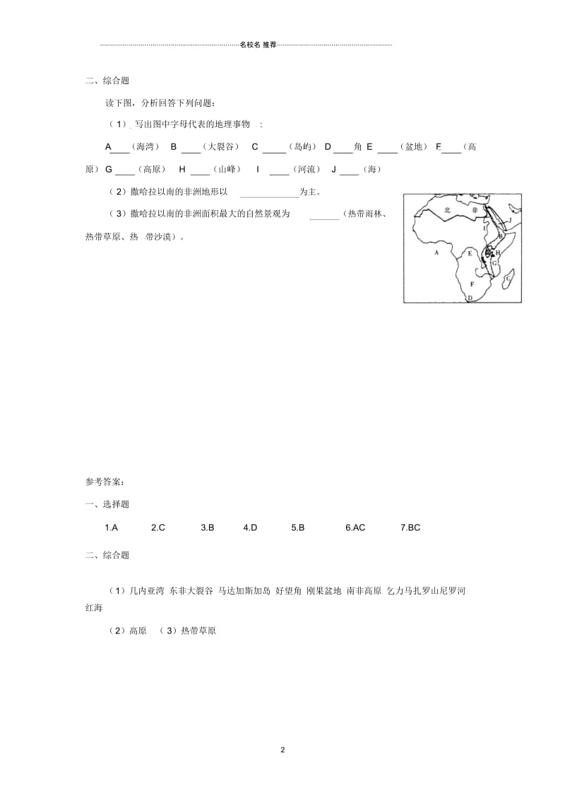 八年级地理下册第6章第四节撒哈拉以南非洲习题1中图版精编版.docx_第2页