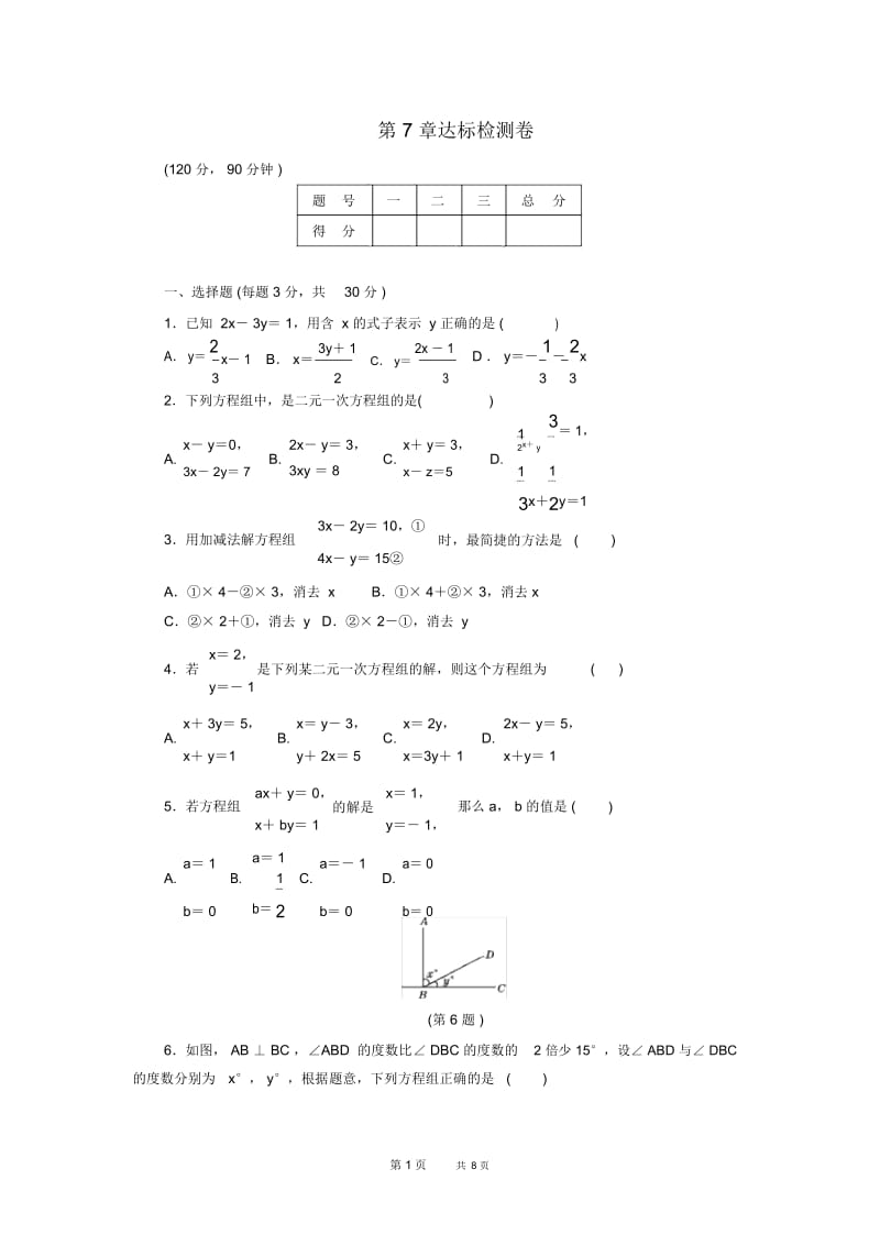 七年级下册数学华师版检测卷第7章达标检测卷.docx_第1页