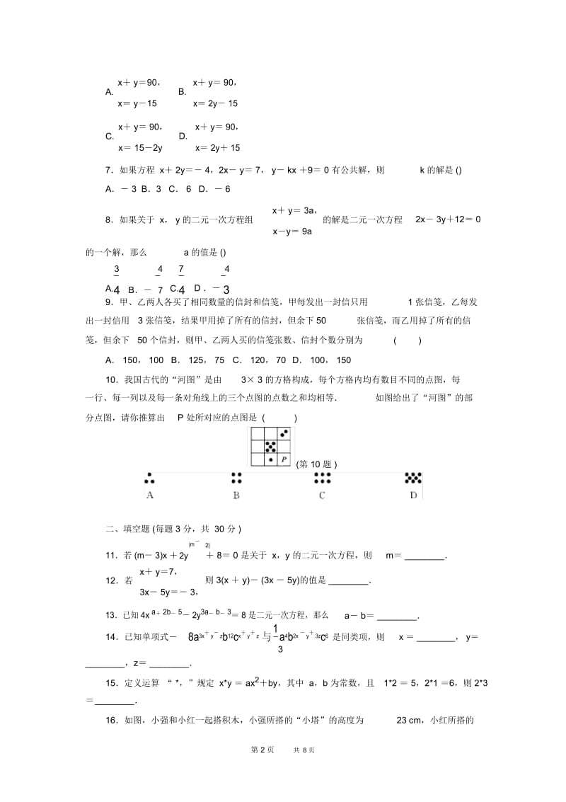 七年级下册数学华师版检测卷第7章达标检测卷.docx_第2页