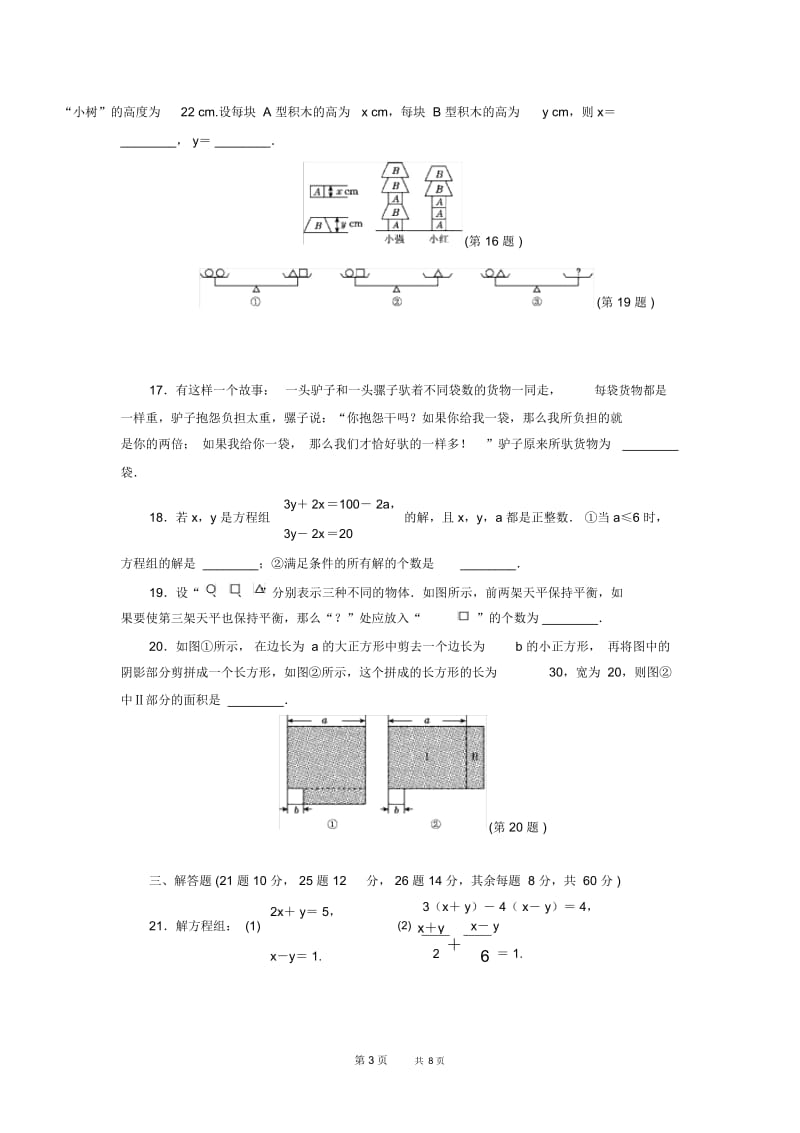 七年级下册数学华师版检测卷第7章达标检测卷.docx_第3页