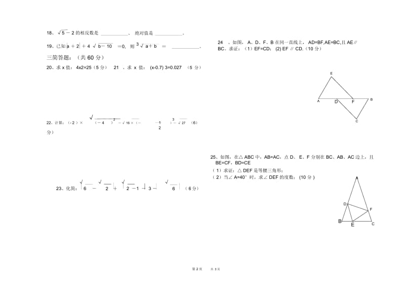 八年级数学期中考试题.docx_第2页