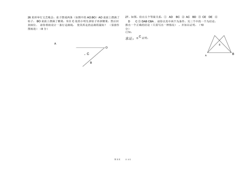 八年级数学期中考试题.docx_第3页