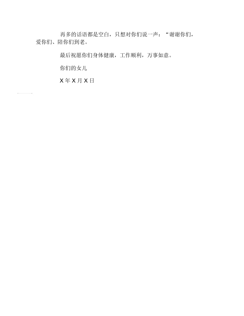 中考作文素材大全爱直到永远.docx_第2页