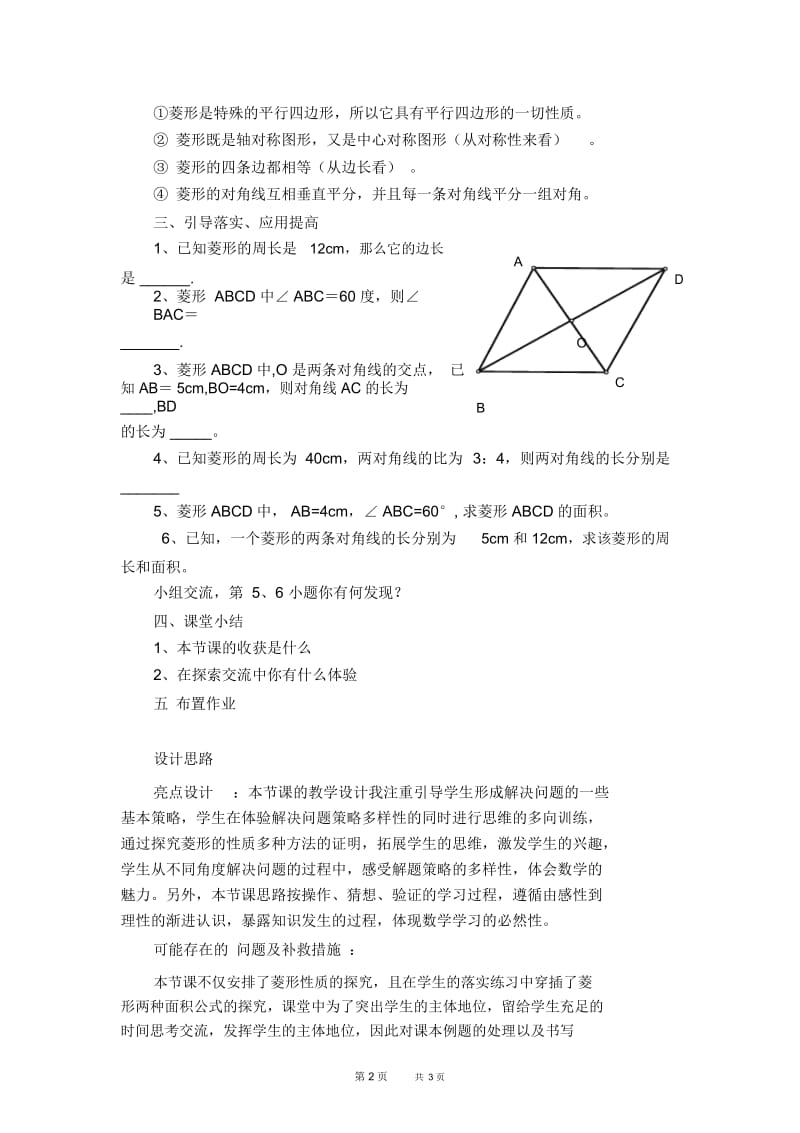 八年级数学人教版第18章平行四边形18.2特殊的平行四边形18.2.3菱形及其性质【教学设计】.docx_第2页