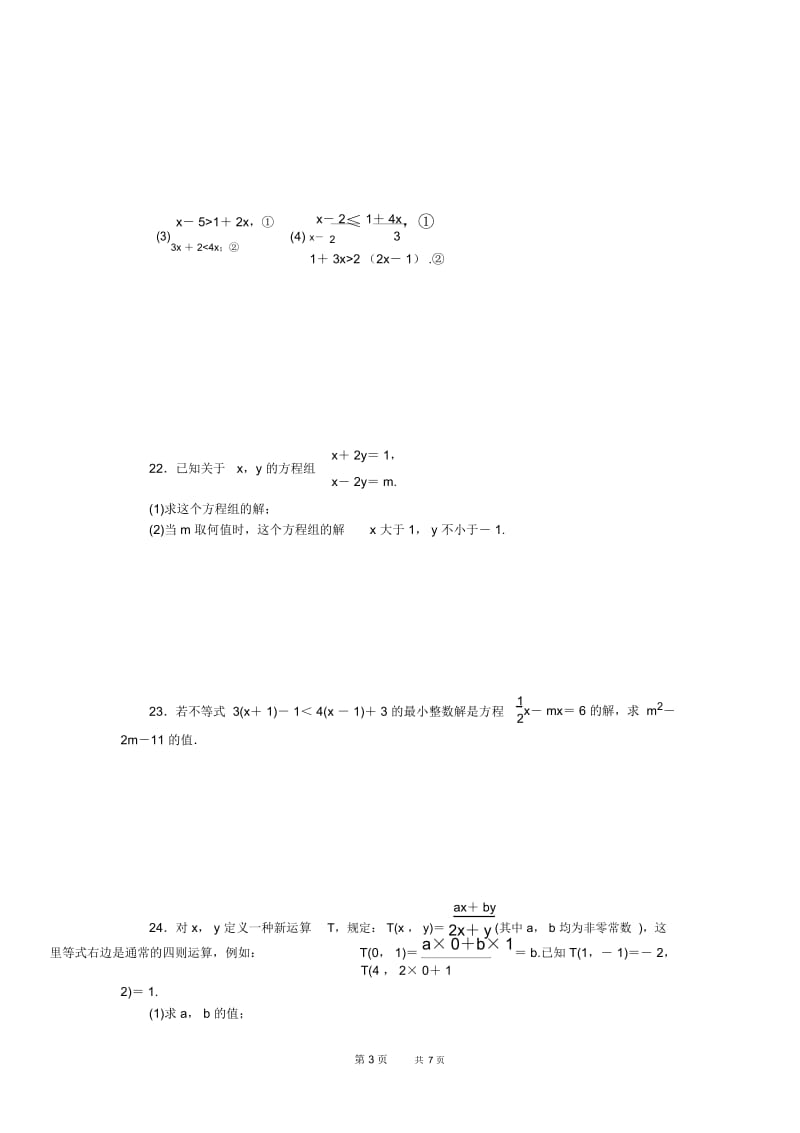 七年级下册数学冀教版检测卷第9章达标检测卷.docx_第3页