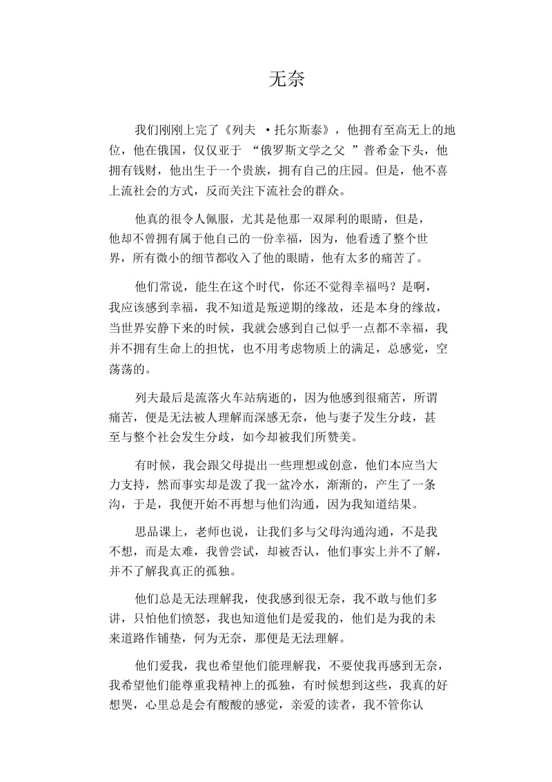 初中生满分作文：无奈.docx_第1页