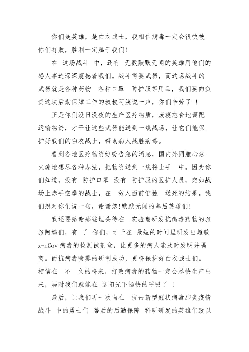 关于疫情优秀作文2020.doc_第2页