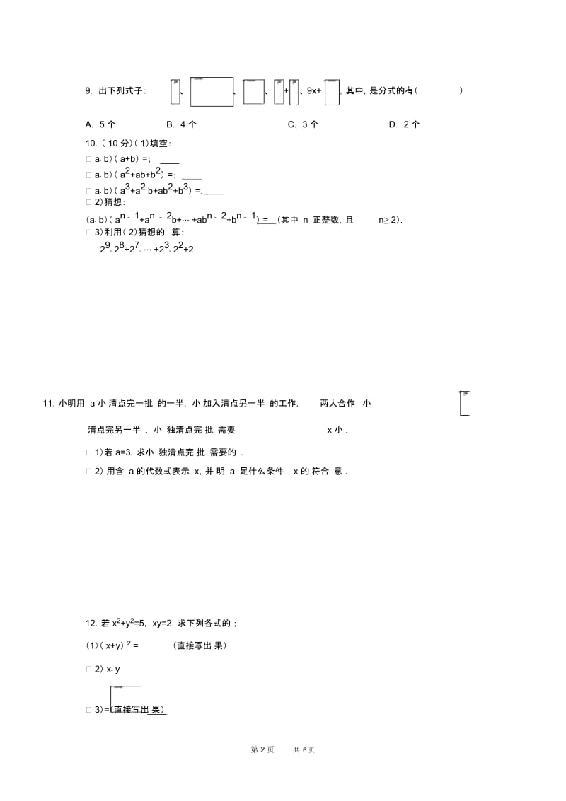 八年级上册数学期末总复习7新人教版.docx_第2页