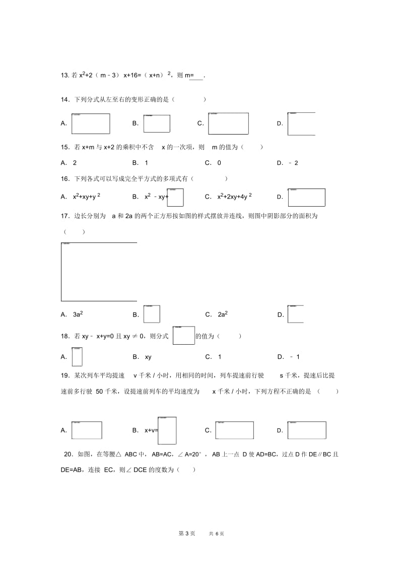 八年级上册数学期末总复习7新人教版.docx_第3页