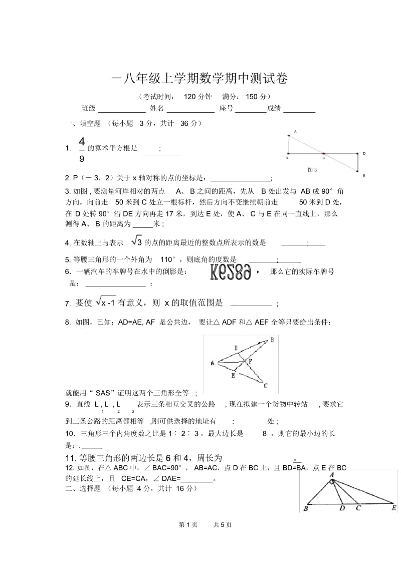 八年级上数学期中测试卷.docx_第1页