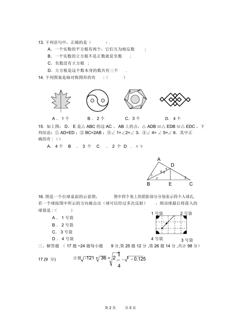 八年级上数学期中测试卷.docx_第2页