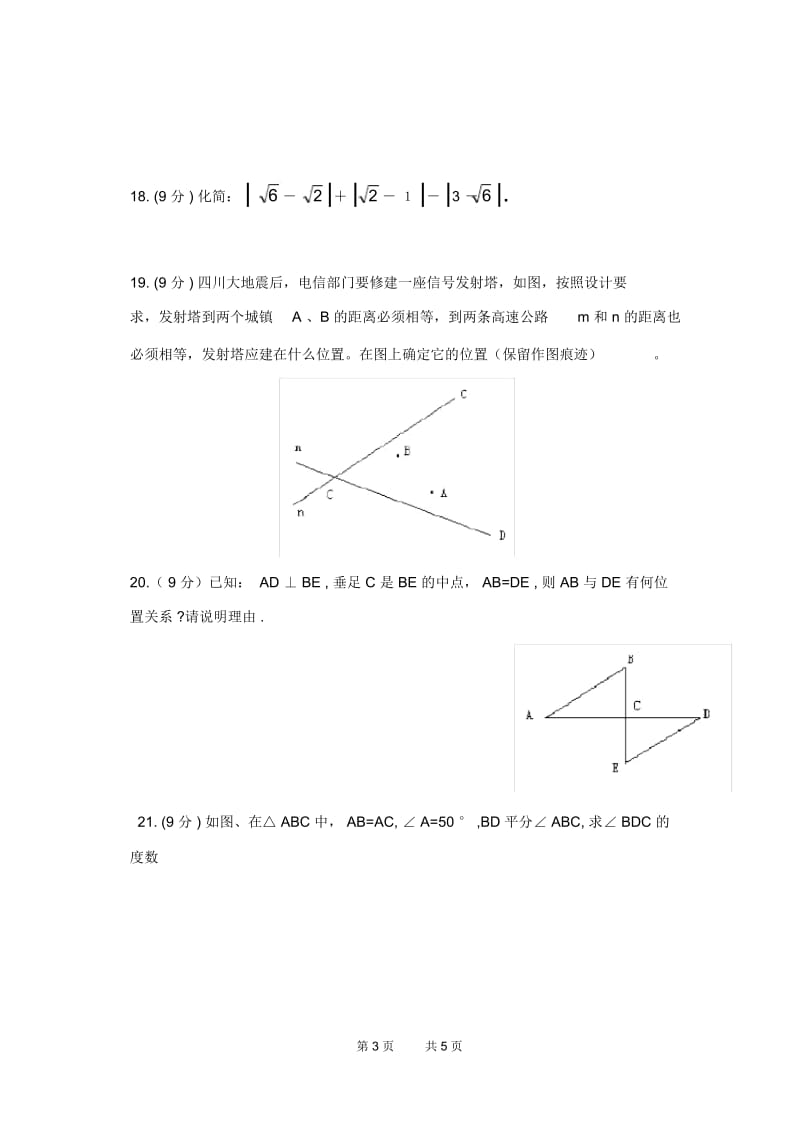 八年级上数学期中测试卷.docx_第3页