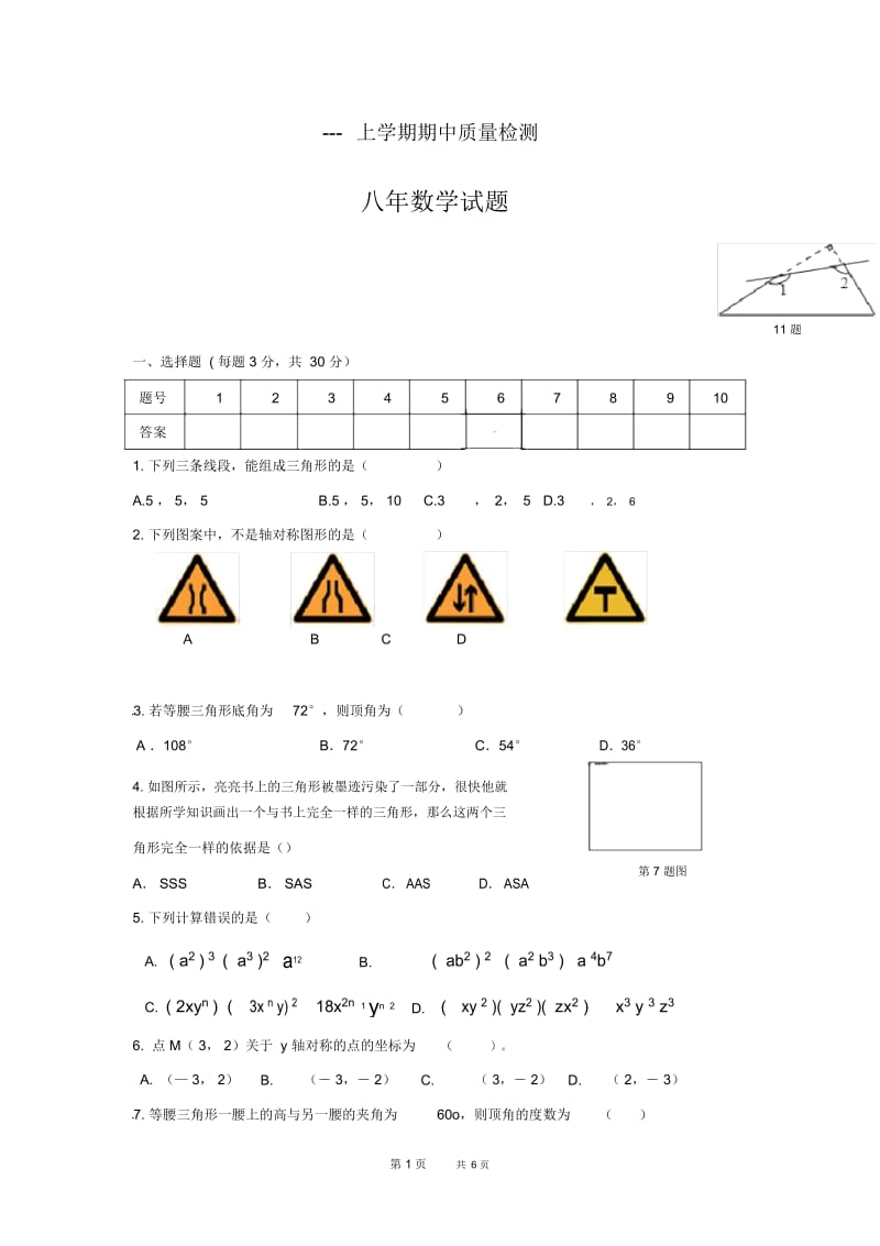 八年级上学期期中考试数学试卷(2).docx_第1页