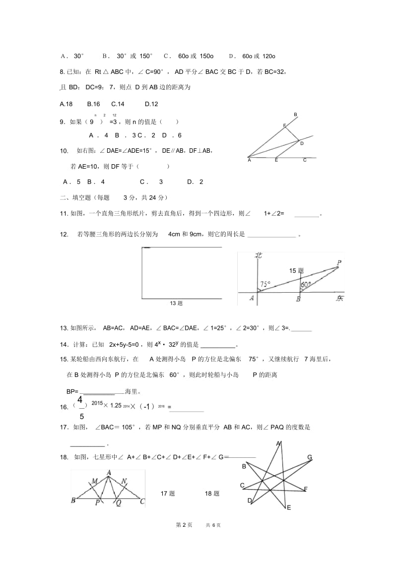 八年级上学期期中考试数学试卷(2).docx_第2页