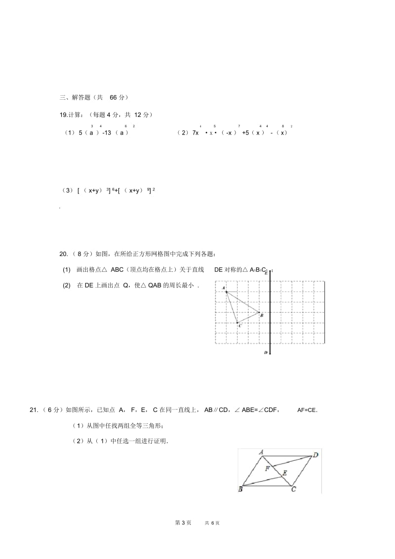 八年级上学期期中考试数学试卷(2).docx_第3页