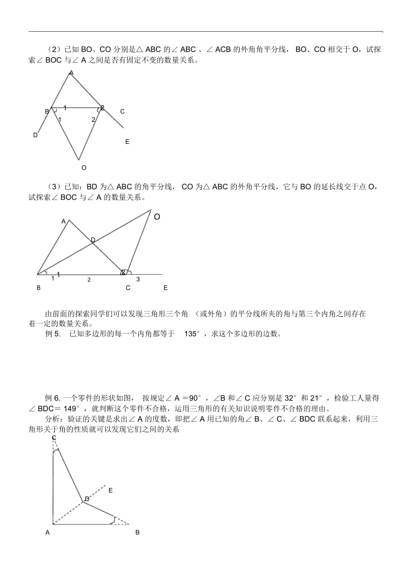 三角形内角和练习题.docx_第3页