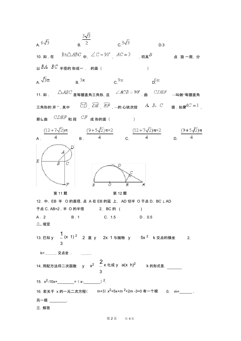 人教版数学九年级12月月考试题及答案.docx_第2页