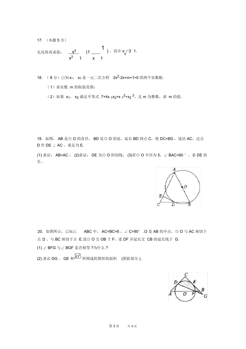 人教版数学九年级12月月考试题及答案.docx_第3页