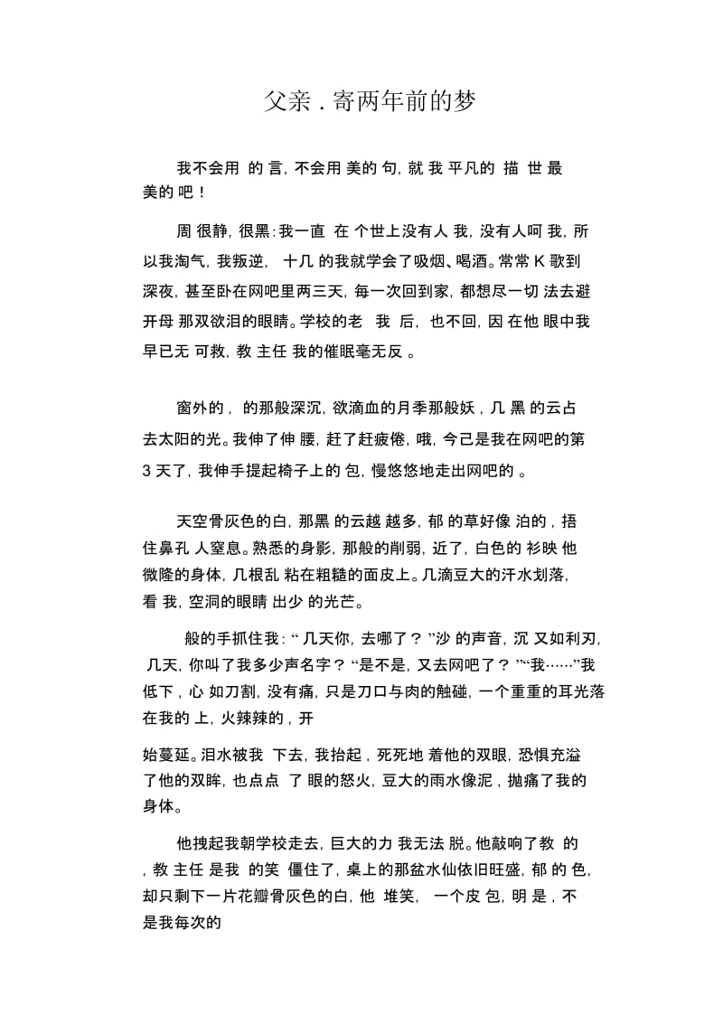 初中生满分作文：父亲.寄两年前的梦.docx_第1页