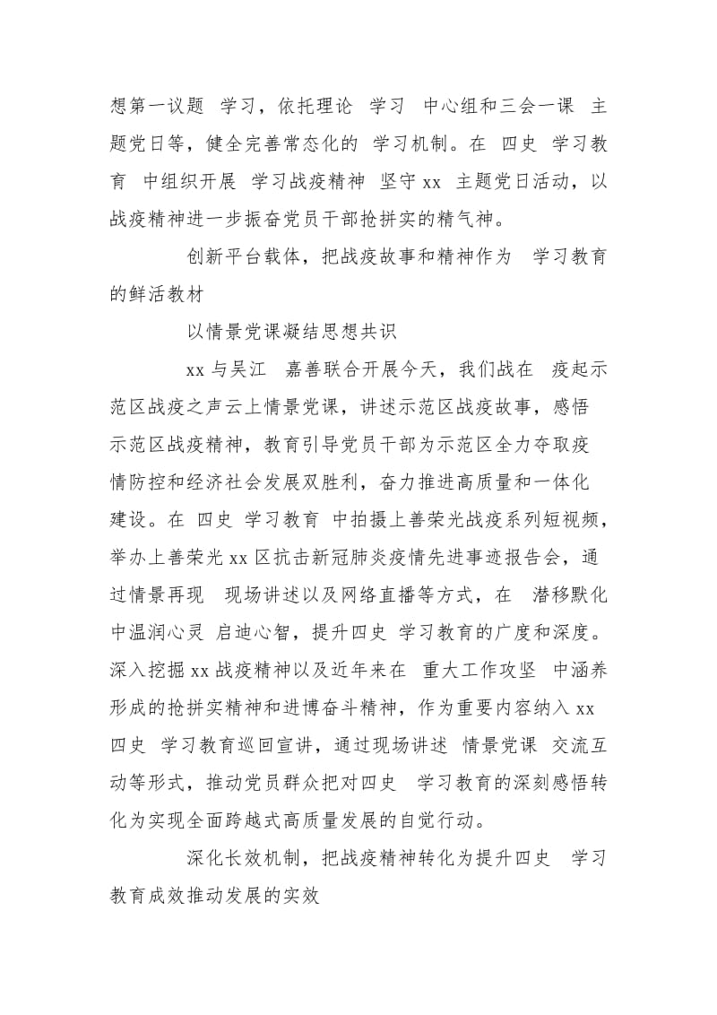 区委党员四史学习教育工作计划.doc_第2页