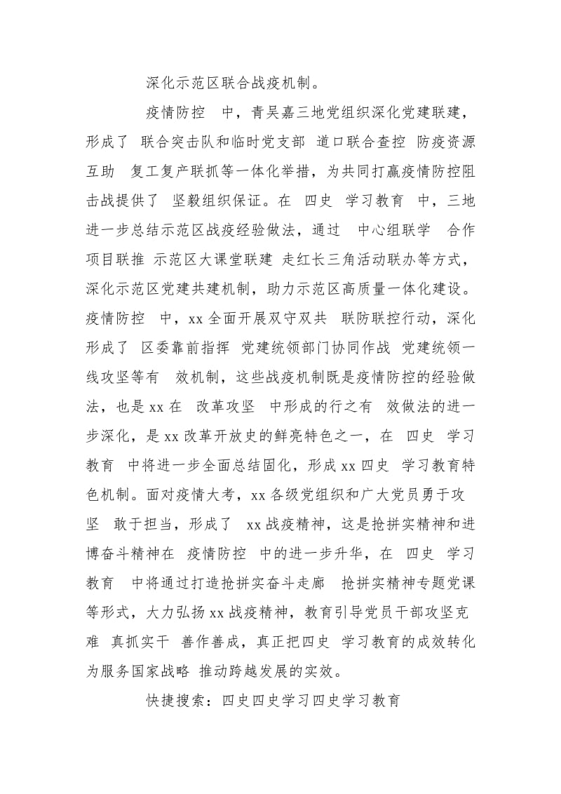 区委党员四史学习教育工作计划.doc_第3页