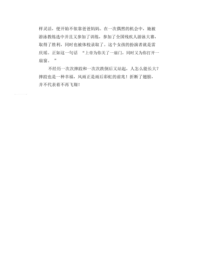 初中生满分作文：折断翅膀,并不代表不再飞翔.docx_第2页