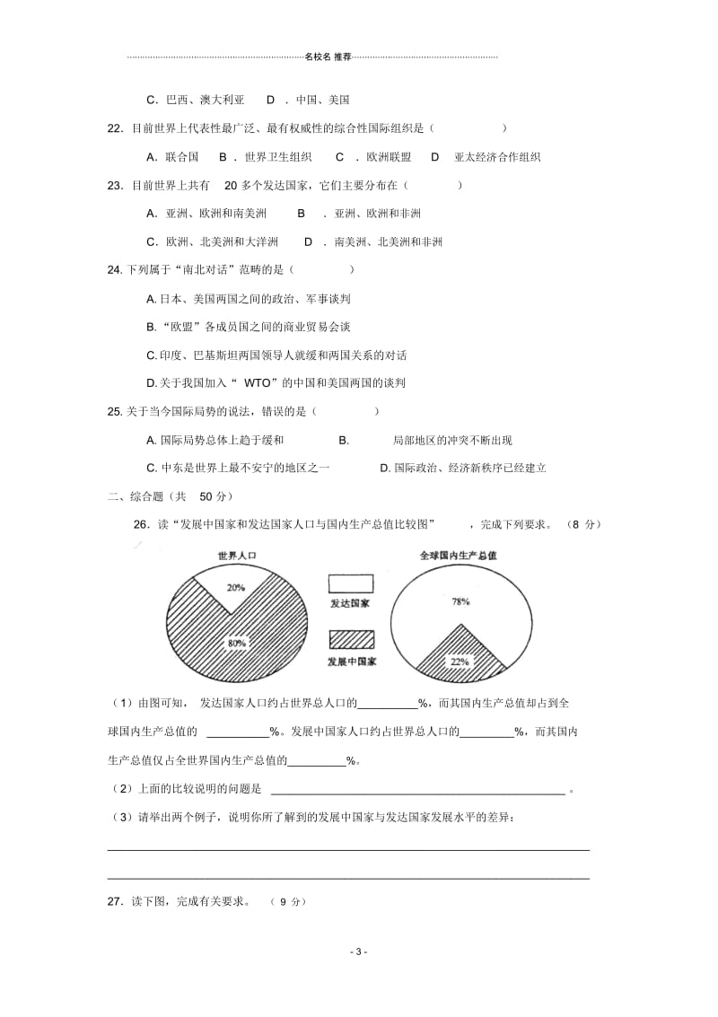 八年级地理上册：第四单元发展与合作复习题(单元测试卷)中图版精编版.docx_第3页