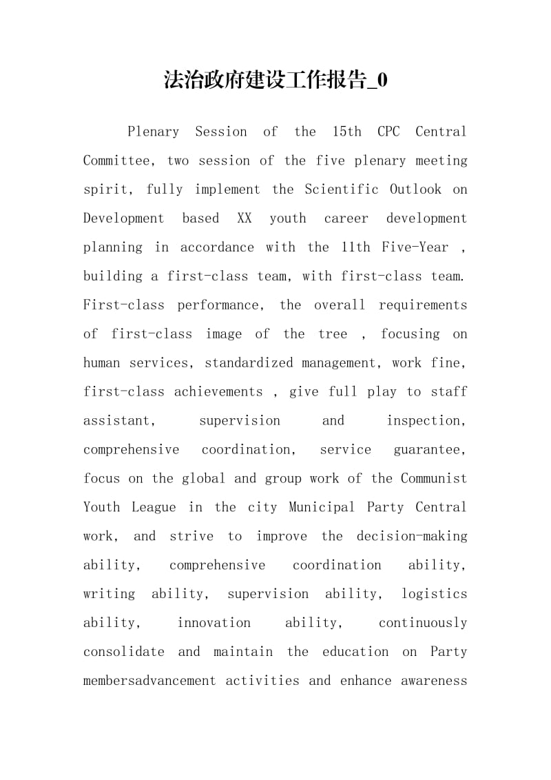 法治政府建设工作报告_0.doc_第1页