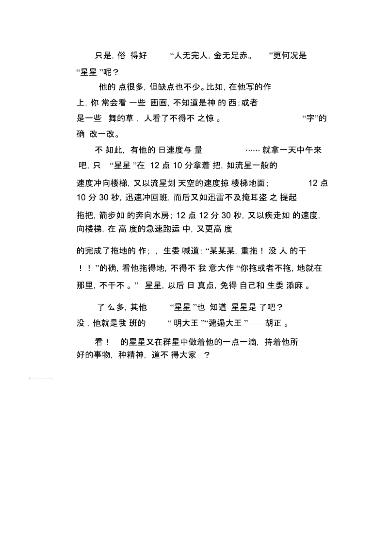 初中生满分作文同班同学.docx_第2页