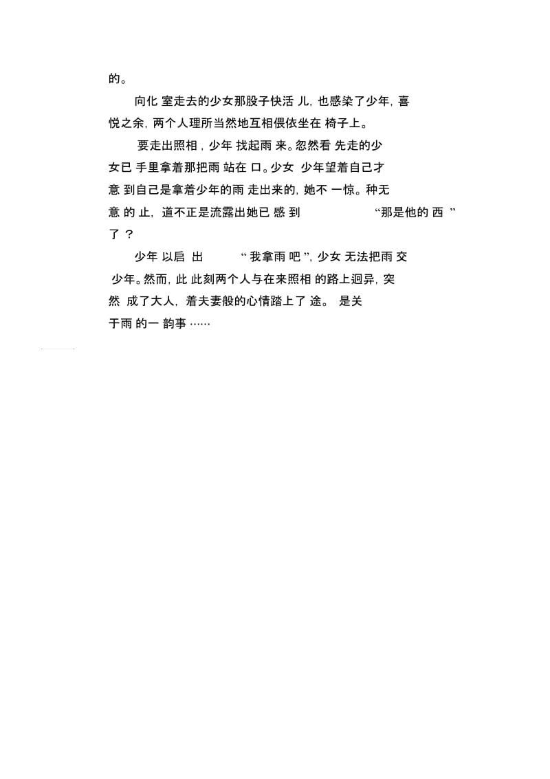 初中生优秀作文范文：雨伞.docx_第2页