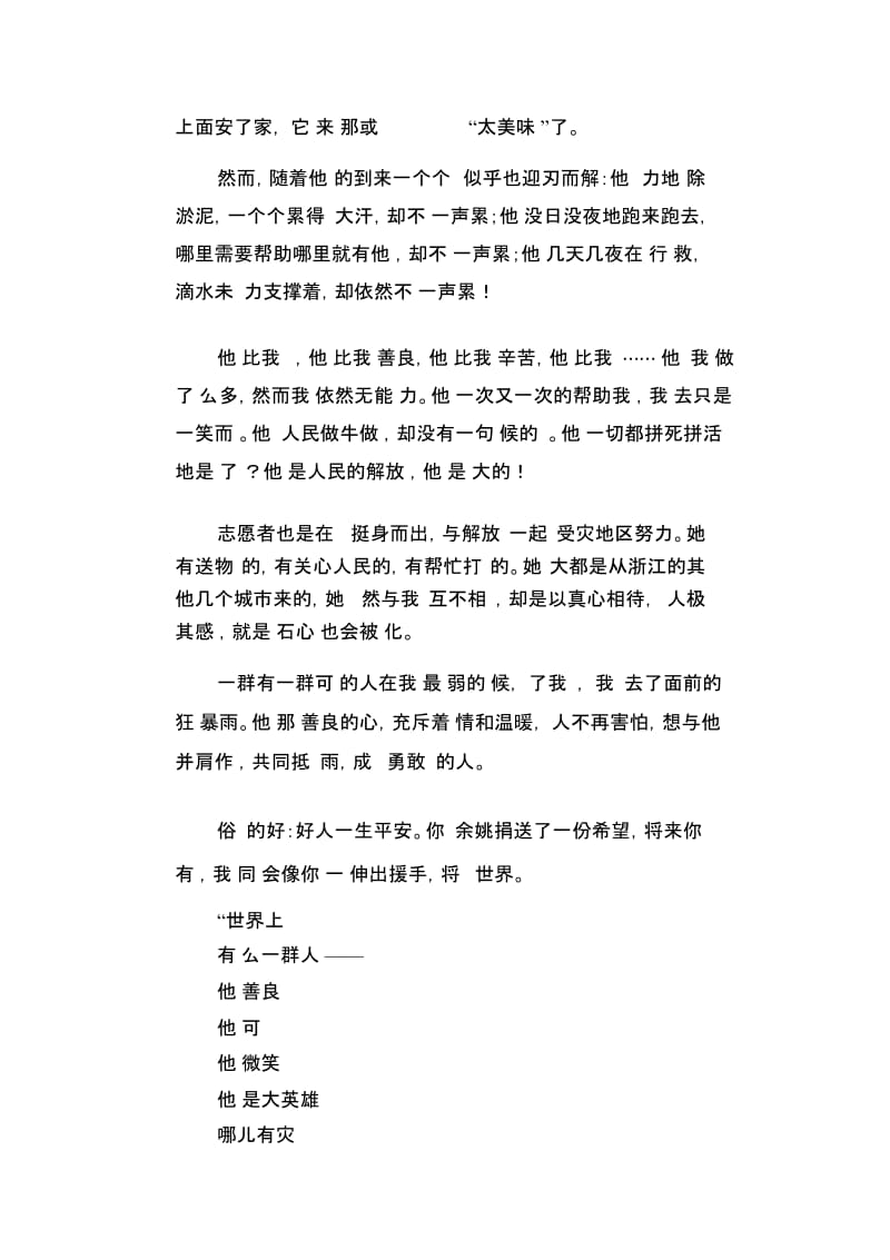 初中生满分作文将爱带给世界.docx_第2页