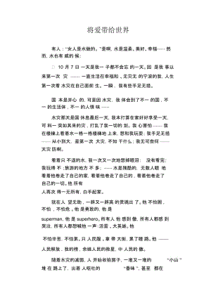 初中生满分作文将爱带给世界.docx