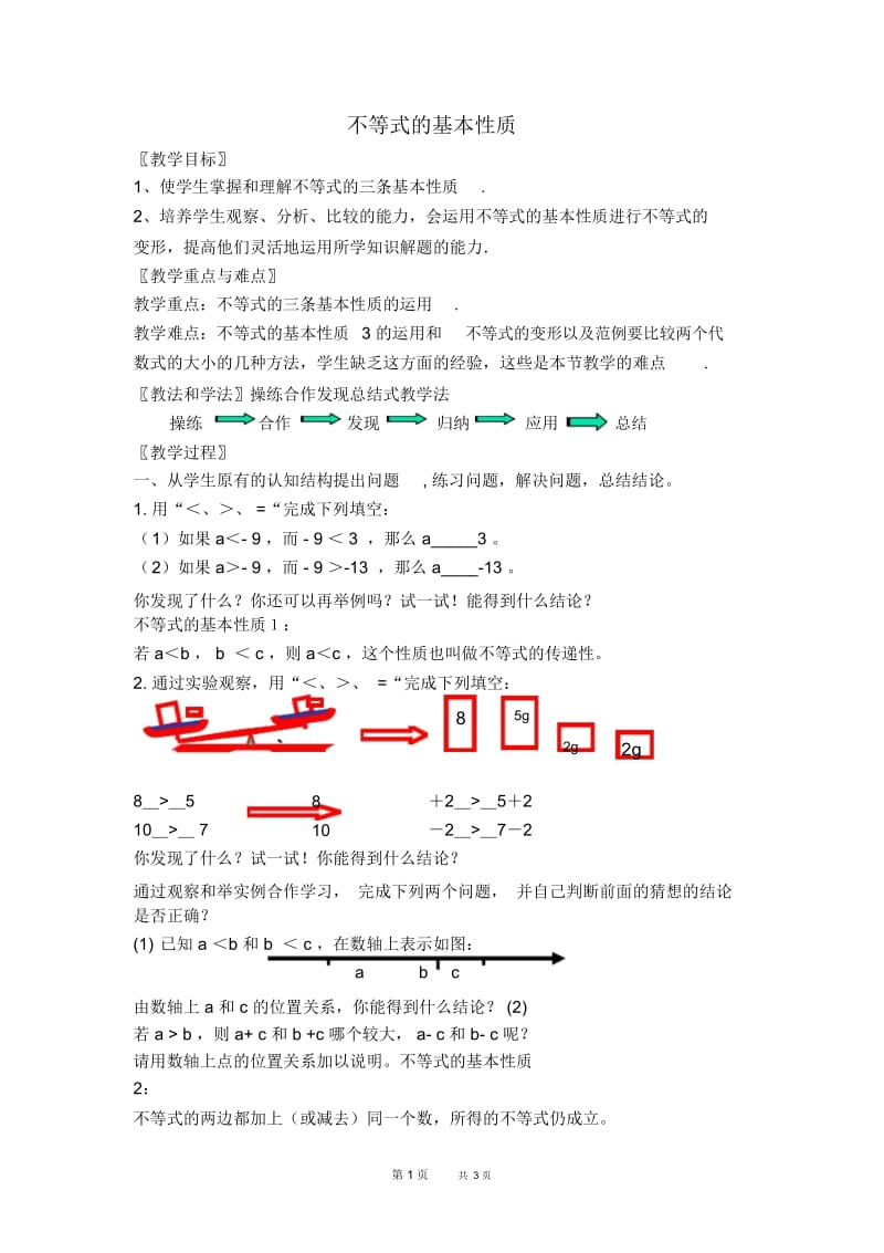 七年级下册数学冀教版第10章一元一次不等式和一元一次不等式组10.2不等式的性质【教案】.docx_第1页