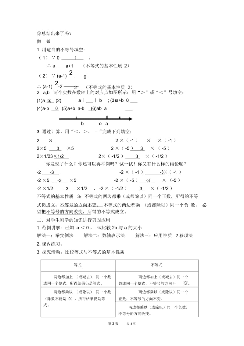 七年级下册数学冀教版第10章一元一次不等式和一元一次不等式组10.2不等式的性质【教案】.docx_第2页