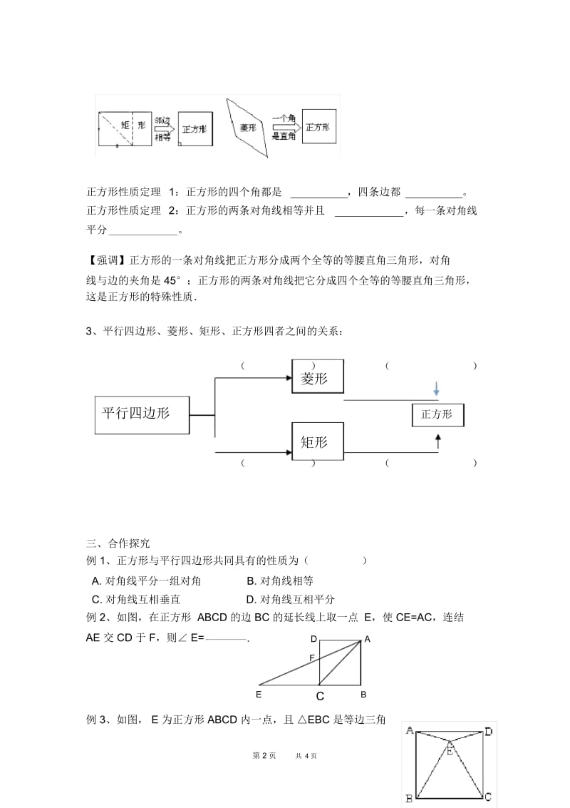 八年级数学沪科版第19章四边形19.3.5正方形及其性质【学案】.docx_第2页