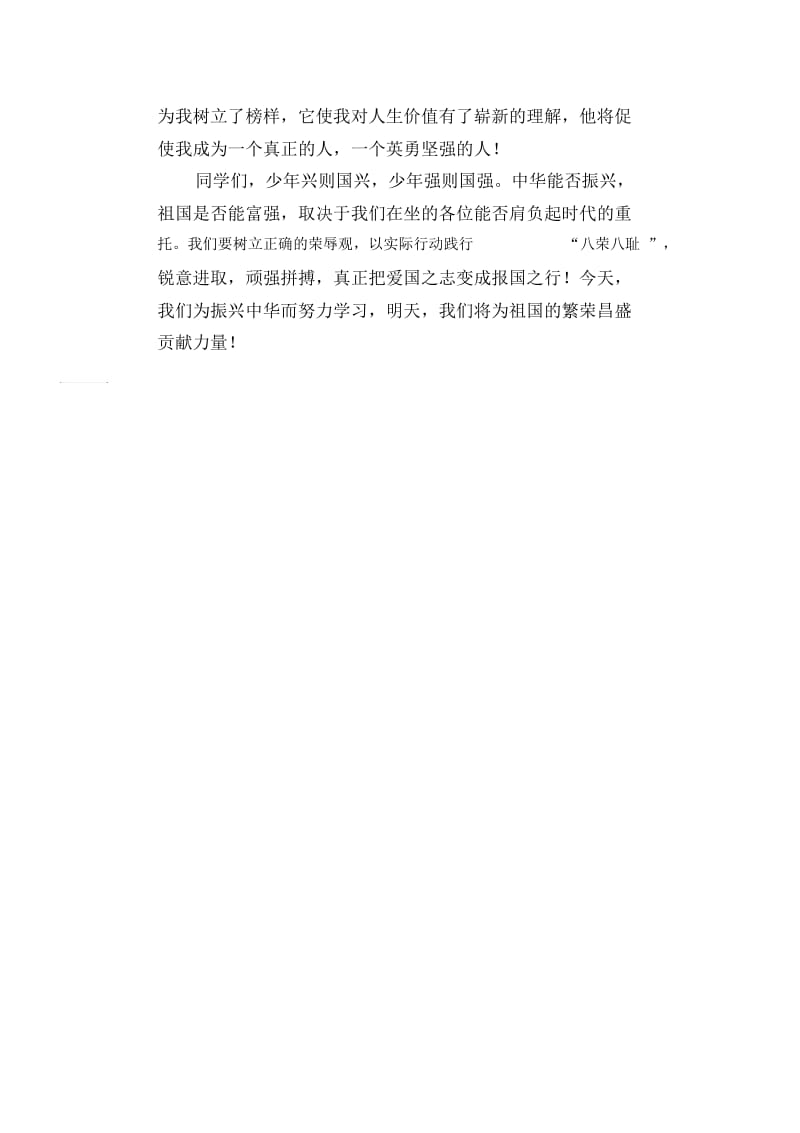 初中生优秀演讲稿作文精选：复兴中华,从我做起.docx_第2页