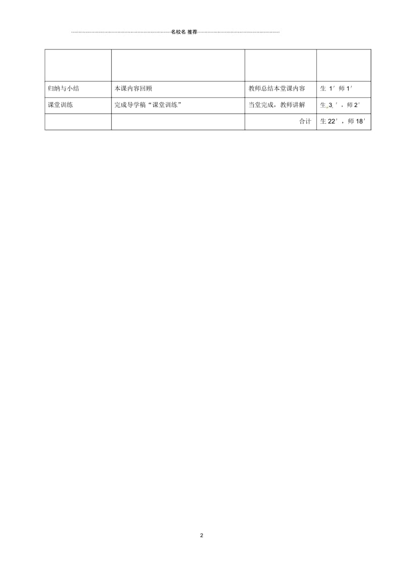 八年级道德与法治下册第三单元人民当家作主第六课我国国家机构第3框国家司法机关教学流程新人教版.docx_第2页