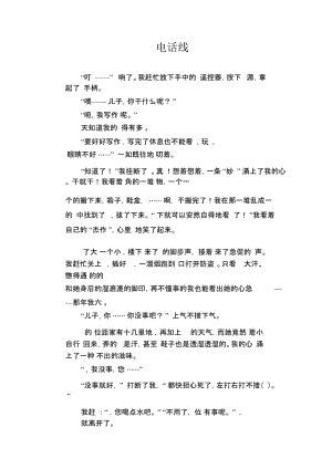 初中生满分作文电话线.docx